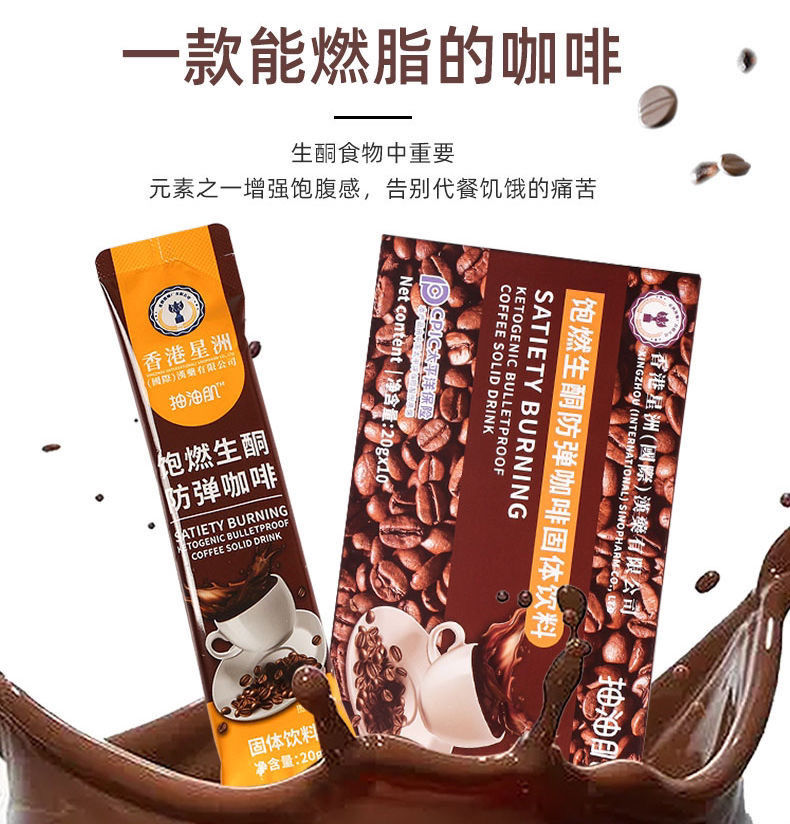饱燃生酮防弹咖啡