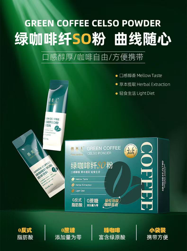 绿咖啡SO粉